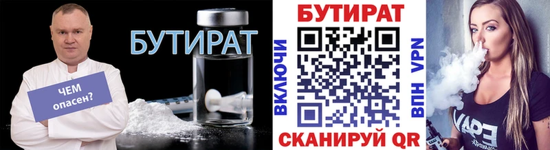 БУТИРАТ бутандиол  сколько стоит  Бирюч 