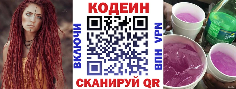 Кодеин Purple Drank  Бирюч 